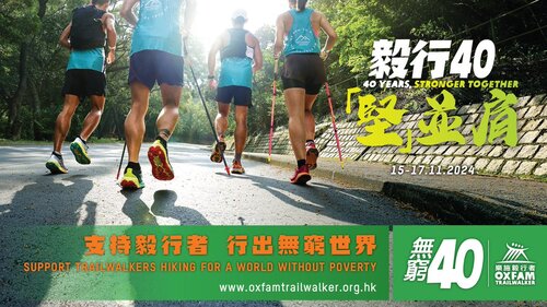 Fun, adventure and fundraising converge at the Oxfam Trailwalker 2024 (Nov 15 - 17), one of the largest annual fundraising sports events in Hong Kong. Teams of runners will tackle some of the city's highest peaks along the 100km MacLehose Trail course within a 48-hour time limit.… https://t.co/zHbi1aRRDx https://t.co/SccwlQ6PSp