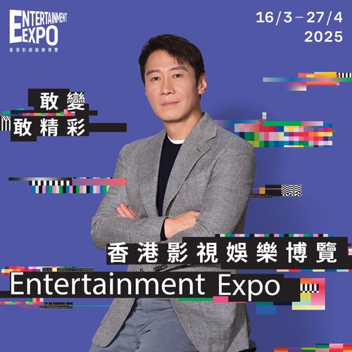 Lights, music and fame converge at #Entertainment Expo 2025 (Mar 16 - Apr 27), presenting nine signature events with a global mix of film, TV, music and digital entertainment. A new addition is Hong Kong Film Music Fiesta, held alongside established events: Hong Kong… https://t.co/czZ2qY3hiZ https://t.co/STPmQ2dWcp