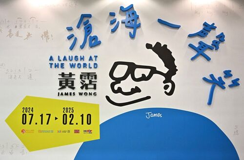 笑看天下風雲😎！歡迎前往香港文化博物館「滄海一聲笑 — 黃霑」（7月17日至2025年2月10日）回顧香港鬼才黃霑的生平傑作，紀念這位文化巨匠逝世二十周年。展覽呈獻約140套相關館藏及借展物品，追溯黃霑在歌、影、視、廣告及文學事業生涯上的輝煌成就，於 #香港流行文化節2024 重溫香港流行文化黃金時代的精神風貌。  康文＋＋＋ https://www.pcf.gov.hk/tc/programmes/jameswong  #香港 #香港品牌 #亞洲國際都會 #盛事之都 #盛事香港 #藝術與文化 #黃霑 #香港流行文化 #滄海一聲笑