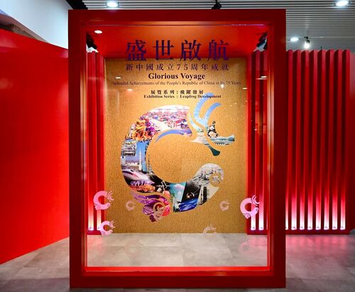 Take a voyage through China’s remarkable achievements! To celebrate the 75th anniversary of the founding of the People's Republic of China, "Glorious Voyage: Splendid Achievements of the People's Republic of China in its 75 Years" Exhibition Series (till Feb 5, 2025), presents the nation's key advances in areas of economy, education, technology, culture, sports and people's livelihood. Its 3 exhibitions, namely “Leapfrog Development" (Hong Kong Museum of History), as well as "Scientific Breakthroughs" and "Era of Intelligence" (Hong Kong Science Museum), feature exhibits such as medals won by Olympic and Paralympic athletes, a model of the Zuchongzhi Superconducting Quantum Computer, an AI model named Master Guess, and much more.  康文＋＋＋   #hongkong #brandhongkong #asiasworldcity #NationalDay #GloriousVoyage #Exhibition