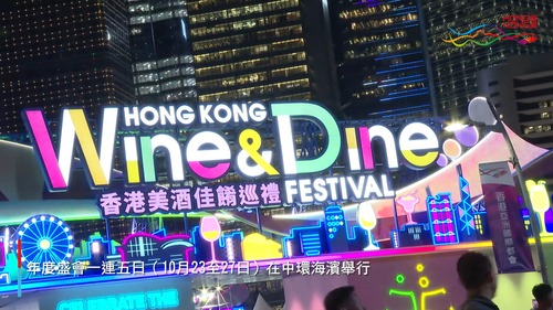 齊來舉杯暢飲！香港美酒佳餚巡禮（10月23-27日）現正在中環海濱活動空間舉行，超過300個攤位匯聚全球頂級佳釀美饌，更設有精彩表演及品酒工作坊，讓參加人士在城市璀璨夜色下，享受非凡味蕾盛宴。  Discover Hong Kong   #香港 #香港品牌 #亞洲國際都會 #活力香港 #香港美酒佳餚巡禮 #美酒佳餚 #盛事之都 #盛事香港