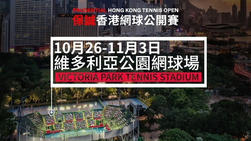 Canadian ace Leylah Fernandez returns to defend her Prudential Hong Kong Tennis Open title at Victoria Park (Oct 26 – Nov 3) against a strong line-up that includes two-time Grand Slam champion and former World No.1 Simona Halep. The WTA 250 series event also features British No.1 Katie Boulter, Wimbledon quarter-finalist Lulu Sun, Paris Olympic mixed doubles silver medalist Wang Xinyu, and China’s rising stars Yuan Yue and Wang Xiyu, all vying for a share of the US$250,000 prize money and valuable world ranking points. And don't miss the “Chill and Fun Hong Kong Market” with tennis-related products and fun activities at the Tournament Village.  #hongkong #brandhongkong #asiasworldcity #dynamichk #PHKTO #WTA250