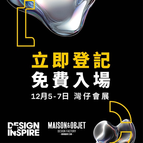 齊來沉浸於創意的世界！國際創意展覽 #DesignInspire2024 將於12月5至7日在 #香港會議展覽中心 舉行，法國頂尖設計公司策劃的「Maison&Objet Design Factory」更首度來港，以五大展區演譯可持續、環保及創新設計。  #香港 #香港品牌 #亞洲國際都會 #盛事之都 #盛事香港 #設計 #香港貿易發展局