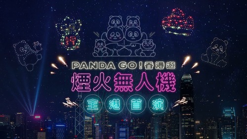 Pandas in the sky with pyrotechnics✨! Hong Kong’s largest panda-themed exhibition, PANDA GO! FEST HK, featuring 2,500 cute panda sculptures, has been delighting people since its debut early December. On Dec 28 at 8.15pm, flying pandas will light up the sky in Hong Kong’s first drone show with pyrotechnics, at the West Kowloon Cultural District, against the spectacular night view of Victoria Harbour. The show will feature 1,000 drones creating seven scenes, including cascading waterfalls and pandas morphing into stars. Grab a good spot to watch.  Video: AllRightsReserved | PANDA GO 香港遊  #hongkong #brandhongkong #asiasworldcity #panda #megaevents #megaHK #PANDAGOFESTHK