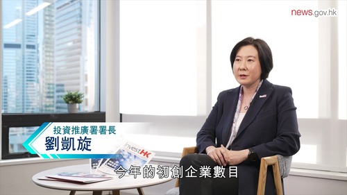 香港初創生態圈發展蓬勃！投資推廣署的初創企業統計調查顯示，2024年香港的初創企業數目達到4,694間，較去年增加10%，較2020年增加約四成，當中以健康及醫療、可持續/綠色科技行業的初創企業數目增幅最大。2024年香港的初創企業僱員總數接近18,000人，較2020年增加約六成半，成績令人鼓舞。齊來了解初創企業先驅分享在香港發展業務的吸引之處！  受訪嘉賓： Riverchain行政總裁黃振南 Femtech Future創辦人兼行政總裁Maaike Steinebach  https://www.news.gov.hk/chi/2024/12/20241227/20241227_123331_719.html  影片：政府新聞網  #香港 #香港品牌 #亞洲國際都會 #投資推廣署 #初創企業