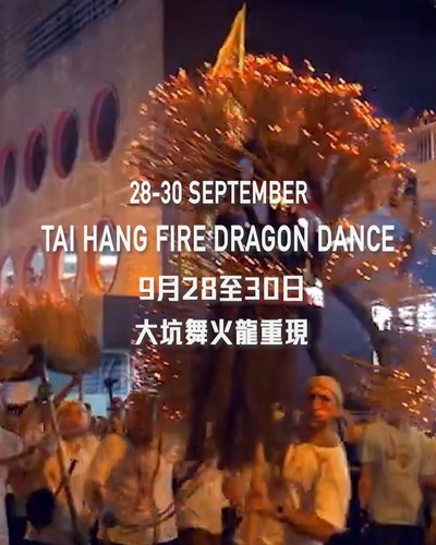 🔥🐉 Fire Dragon set to dance again! After a 4-year "hibernation", the legendary #TaiHangFireDragonDance will twist and twirl for 3 nights during the Mid-Autumn Festival.  The traditional parade first performed in 1880 to ward off bad luck, was inscribed onto the National List of Intangible Cultural Heritage in 2011.   火龍再現香港！暌違四年，#大坑舞火龍 將於今個中秋再度歸來！👏👏 作為傳統節慶活動，大坑舞火龍相傳起源於1880年，2011年被列入第三批國家級非物質文化遺產名錄。  📅 28-30 September 2023 🕜 8:15-10:30pm (28-29 September 2023)；8:15-10pm (30 September 2023) 📍 Tai Hang, Causeway Bay, Hong Kong Island | 銅鑼灣大坑 ⭐ Best vantage point: Wun Sha Street | 最佳觀賞地點：浣紗街  Video 影片 : Hong Kong Tourism Board 香港旅遊發展局 @discoverhongkong   #hongkong #brandhongkong #asiasworldcity #diversehk #festive #MidAutumnFestival #FireDragonDance #TaiHang #香港 #香港品牌 #亞洲國際都會 #多元共融 #中秋節 #大坑舞火龍 #大坑