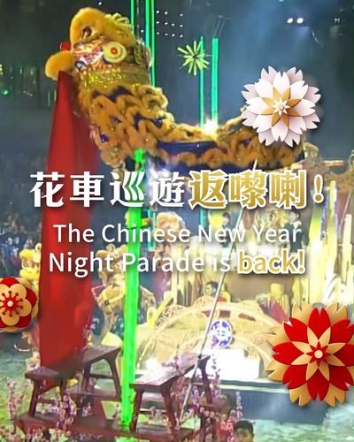 A grand comeback for the Chinese New Year Night Parade✨! Themed “World Party Great Celebration”, the CNY extravaganza in bustling Tsim Sha Tsui on the very first day of the Lunar New Year (Feb 10) will feature the strongest international line-up ever: nine floats, 13 local groups, and 16 international troupes, including the all-female Japanese dance group Avantgardey; Circus in Motion, a Dutch circus performance group; and Spanish puppet theatre troupe Light Dancers. What a great way to usher in the Year of the Dragon! 🐉🎊  ▫️Date: Feb 10, 2024 (Saturday) ▫️Time: 8–9:45pm (Welcome to join the warm-up street party which starts at 6pm) ▫️Parade route: Hong Kong Cultural Centre Piazza in Tsim Sha Tsui --> Canton, Haiphong and Nathan Roads --> Sheraton Hong Kong Hotel and Towers  熱切期待新春動感派對✨！將於龍年大年初一（2月10日）在尖沙咀區舉行的國際匯演花車巡遊，以「龍騰香港賀新歲」為主題，為賀歲活動打響頭炮。9輛花車、13支本地隊伍和16支國際團隊齊集獻技，打造歷年最強陣容，當中包括人氣日本女子舞團Avantgardey、荷蘭奇趣街頭馬戲團Circus in Motion及西班牙光影炫舞派Light Dancers，展現「龍」年的活力及幹勁🐉🎊。  ▫️日期：2月10日（星期六） ▫️時間：晚上8:00至9:45（下午6:00率先開始街頭熱身派對） ▫️巡遊路線：尖沙咀香港文化中心廣場 --> 廣東道、海防道及彌敦道 --> 香港喜來登酒店  🎥 @discoverhongkong  Video: Hong Kong Tourism Board  影片：香港旅遊發展局  #hongkong #brandhongkong #asiasworldcity #cosmopolitanhk #festive #CNY #ChineseNewYear #YearofTheDragon #megaevents #香港 #香港品牌 #亞洲國際都會 #節慶 #農曆新年 #龍年2024 #盛事之都 #香港盛事