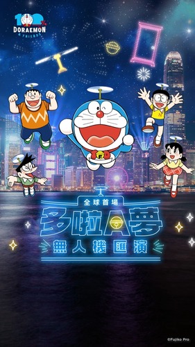 Get ready to enjoy the world's first Doraemon drone show💥! @ARR.AllRightsReserved and Fujiko Pro are bringing the “100% DORAEMON & FRIENDS” Tour, one of the world's largest Doraemon exhibitions, to Hong Kong in July. To promote the exhibition, a special drone show featuring Doraemon and friends with “Hopters” is ready to wow the visitors this Saturday (May 25, 7.30pm) at the waterfront along the Avenue of Stars in Tsim Sha Tsui. ✨Find out more: https://doraemon100.com/en  全球首場多啦A夢無人機匯演登陸香港💥！創意品牌@ARR.AllRightsReserved與Fujiko Pro聯手，7月將全球最大型多啦A夢展覽之一 ──「100%多啦A 夢&FRIENDS」巡迴特展帶到香港，並率先以無人機匯演為展覽預熱。本星期六（5月25日）晚上7時30分，多啦A夢與好友將戴着竹蜻蜓翱翔尖沙咀星光大道一帶海濱✨，萬勿錯過！  Video影片：AllRightsReserved  #hongkong #brandhongkong #asiasworldcity #dynamichk #megaevents #megaHK #香港 #香港品牌 #亞洲國際都會 #活力澎湃 #盛事之都 #盛事香港