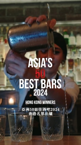Barfly alert👏! Did you know that no less than 9 Hong Kong bars are among Asia’s Top 50🍸? They include watering holes of character on both sides of Victoria Harbour, with @BarLeoneHK in Central grabbing the coveted Number 1 spot. Cheers to that! 🍻  亞洲頂級酒吧盡在香港🍻！#2024亞洲50最佳酒吧 結果出爐，本年香港共有9間酒吧上榜。中環的 Bar Leone 榮登榜首，維多利亞港兩岸多間頂尖酒吧亦榜上有名🍸。恭喜👏！  🎥 @discoverhongkong  Video: Hong Kong Tourism Board 影片：香港旅遊發展局  #hongkong #brandhongkong #asiasworldcity #cosmopolitan #Asias50BestBars #香港 #香港品牌 #亞洲國際都會 #都會生活 #亞洲50最佳酒吧