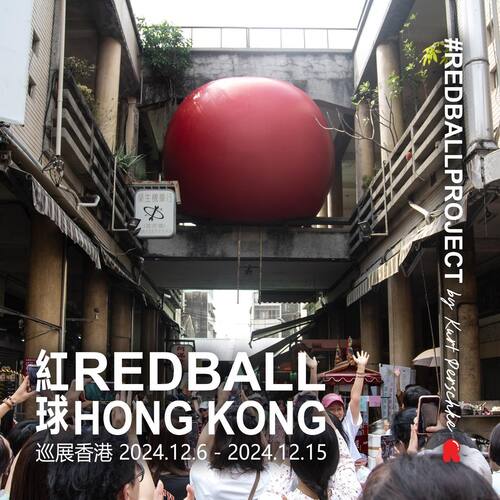 Red Ball bounces into Hong Kong🔴! The #RedBallProject - considered the world’s longest-running street artwork in the form of sculpture installation that uses cities as a canvas - is rolling into Hong Kong (Dec 6-15), the 48th stop of its world tour. The much-loved project, by artist Kurt Perschke, debuts at Central Pier 10 on Dec 6, and will pop up in a total of 10 popular locations across the city - The Peak, Hong Kong Museum of Art, West Kowloon Cultural District and many more, adding to the joyful spirit during the festive season.  紅球首次登陸香港🔴！被譽為世界上「為期最長的街頭藝術行動」#紅球計劃 公共裝置藝術將於12月6至15日遊歷香港，開展第48站全球巡展行程。#紅球計劃 巡展由美國藝術家Kurt Perschke創作，香港站旅程將於12月6日在中環10號碼頭展開，共造訪10個市內著名地標，包括山頂、香港藝術館及西九文化區等。齊來覓蹤，預祝繽紛佳節！  https://redballproject.com/cities/hongkong/  📷: @redballproject  #hongkong #brandhongkong #asiasworldcity #BODWInTheCity #artsandculture #RedBallProject #RedBallHongKong #KurtPerschke #streetart #香港 #香港品牌 #亞洲國際都會 #藝術與文化 #紅球計劃 #紅球香港巡展 #街頭藝術