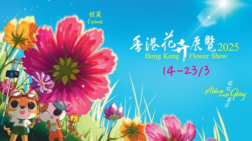 Stop to smell the flowers! The highly anticipated Hong Kong Flower Show 2025 (Mar 14-23), themed “Ablaze with Glory”, is set to turn Victoria Park into a floral wonderland. This year’s theme flower is the cosmos, renowned for resilience and robustness. Fun activities for all ages are also on the cards. Enjoy the vibrant flower show!  百花齊放！萬眾期待的香港花卉展覽2025將於3月14至23日在維多利亞公園舉行。今年花展以「綻放英姿」為主題，並以生命力旺盛的秋英為主題花，為花展帶來英氣和活力。現場更會舉辦多項精彩活動，歡迎大家親臨參與。  #hongkong #brandhongkong #asiasworldcity #megaevents #megaHK #flowershow2025 #cosmos #ablazewithglory #香港 #香港品牌 #亞洲國際都會 #藝術與文化 #盛事之都 #盛事香港 #花展2025 #秋英 #綻放英姿